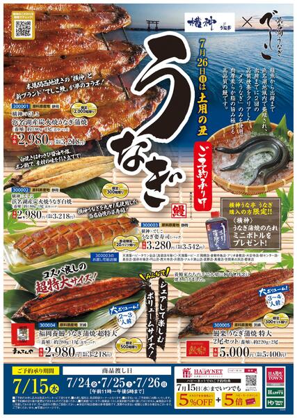 26土用の丑 うなぎご予約承りnew-1