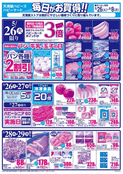 毎日がお買得!!5月26日～6月8日-1