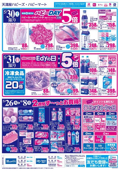 毎日がお買得!!5月26日～6月8日-2