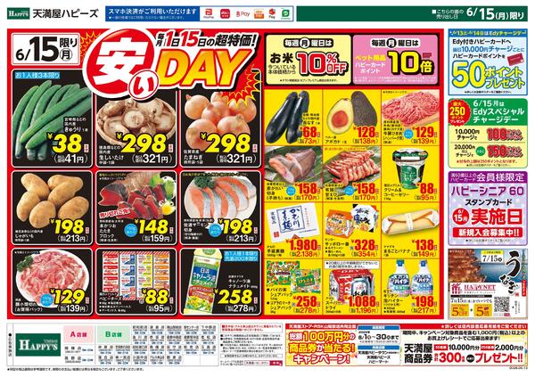 初夏のスタミナメニュー6月13日〜15日new-2