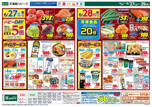 今日は！肉の日6月27日〜29日-2