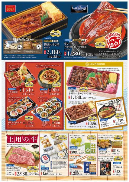 26土用の丑 うなぎご予約承りnew-2