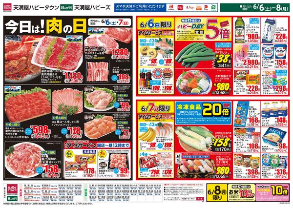 初夏の旬鮮市6月6日〜8日-2