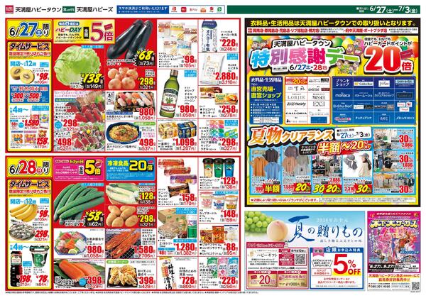 今日は！肉の日6月27日〜29日-2