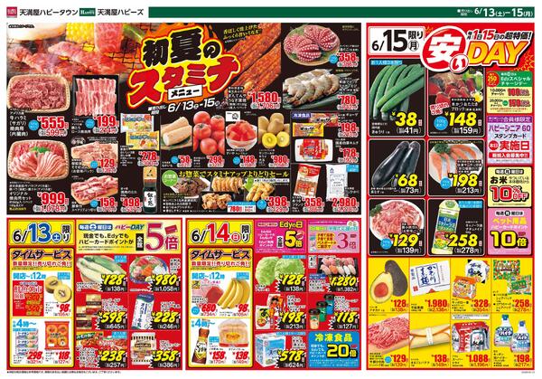 初夏のスタミナメニュー6月13日〜15日new-1