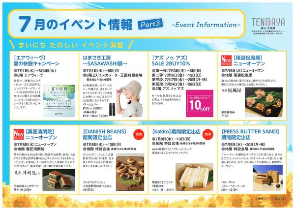 7月のイベント情報【福山天満屋】-3