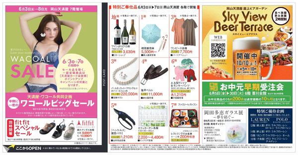 カード会員様特別ご招待会【岡山天満屋】-2