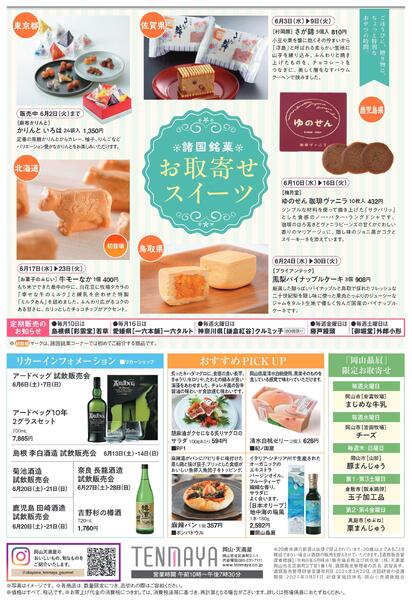 限定 FOOD EVENT 6月【岡山天満屋】-2