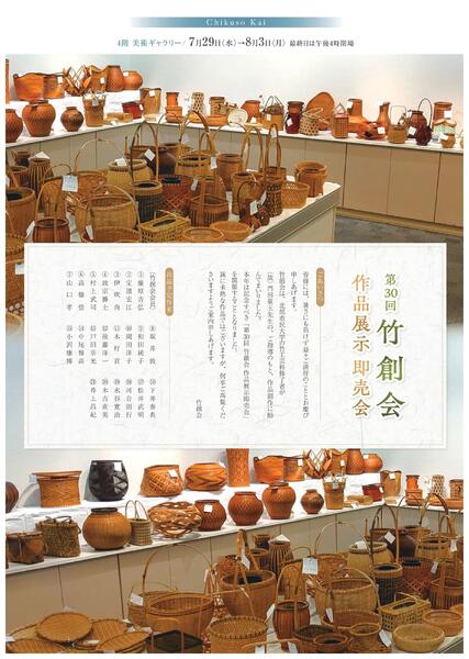 美術催事のご案内 7月【福山天満屋】-10