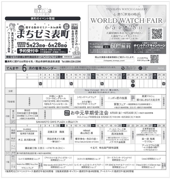 6月ハッピーインフォメーション【岡山天満屋】-2