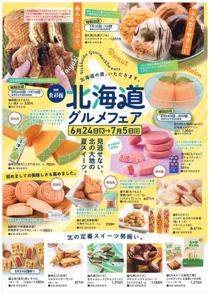 北海道グルメフェア【福山天満屋】-1