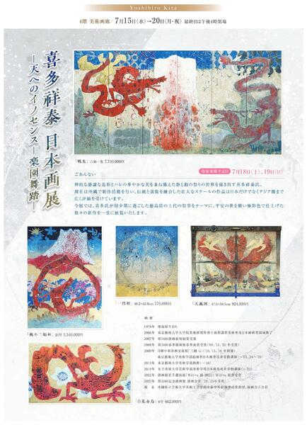 美術催事のご案内 7月【福山天満屋】-5
