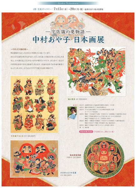 美術催事のご案内 7月【福山天満屋】-6