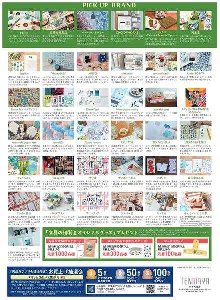文具の博覧会mini【米子天満屋】new-2
