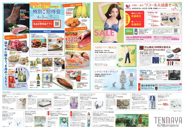 カード会員様限定 特別ご招待会【福山天満屋】-2