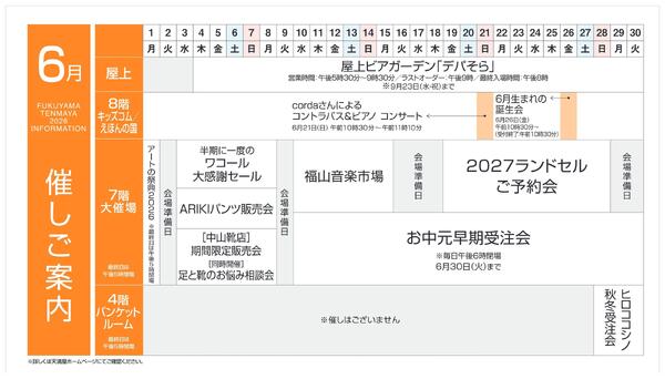 6月 催しご案内【福山天満屋】-1
