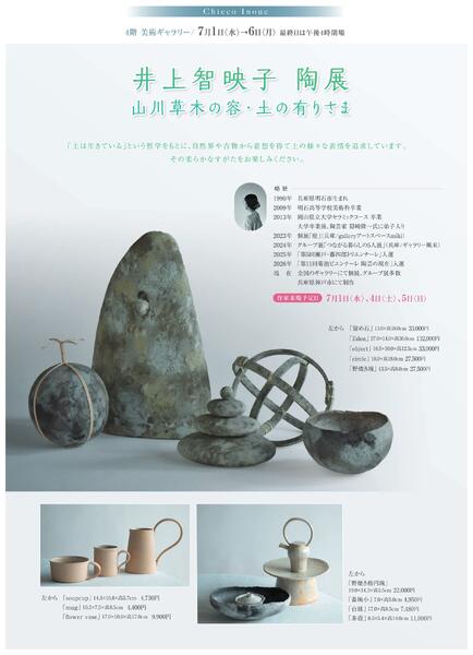 美術催事のご案内 7月【福山天満屋】-3