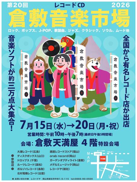 第20回 倉敷音楽市場【倉敷天満屋】-1