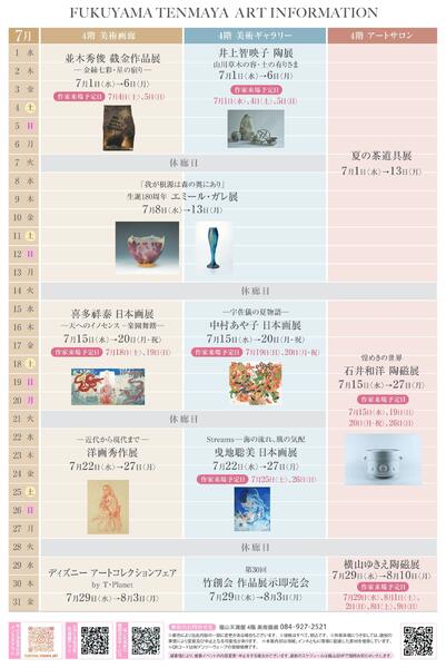 美術催事のご案内 7月【福山天満屋】-12
