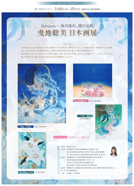 美術催事のご案内 7月【福山天満屋】-8