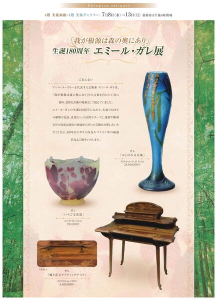 美術催事のご案内 7月【福山天満屋】-4