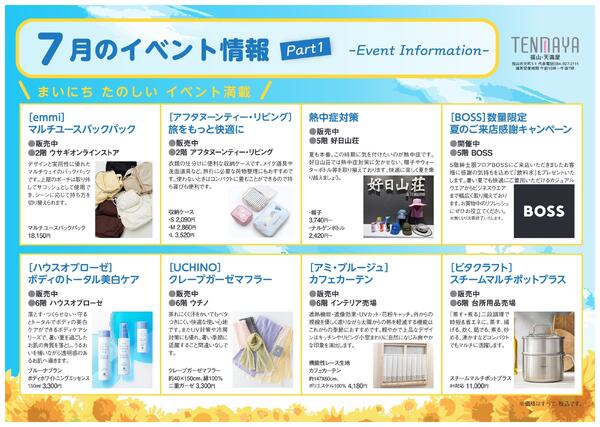 7月のイベント情報【福山天満屋】-1