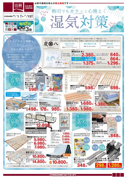 湿気対策(ホームセンター)new-1
