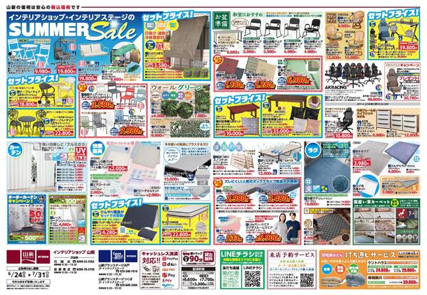 日本の家具展/SUMMER SALE（山新インテリアステージ）-2