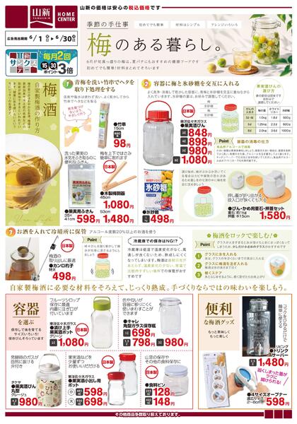梅のある暮らし。（ホームセンター）new-1