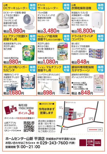 6月度お役立商品情報（ホームセンター）-2