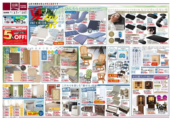 夏 ナツ INTERIOR祭（ホームセンター）-1