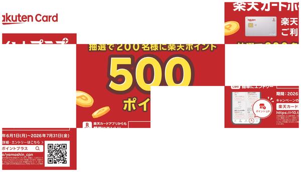 26.6楽天カードキャンペーンnew-1