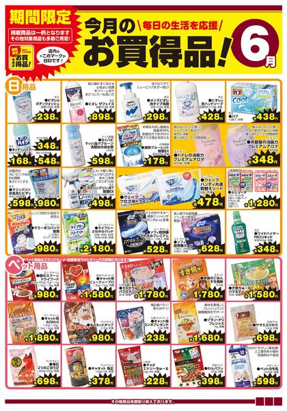 今月のお買得品6月（ホームセンター）new-1