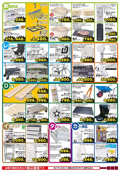今月のお買得品6月（ホームセンター）new-2