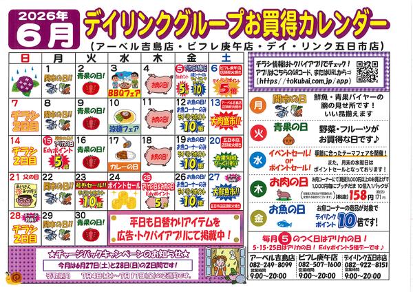 スーパー各店6月のカレンダーです！-1