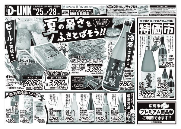 お酒各店６月の広告です！-1
