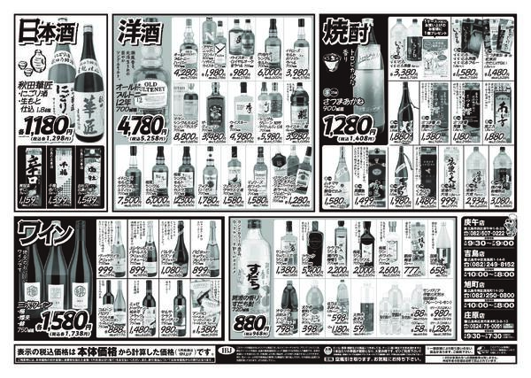 お酒各店６月の広告です！-2