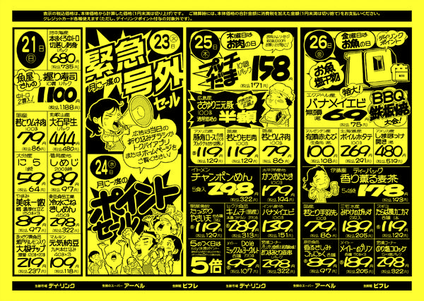 スーパー各店６月２０日は青果市を開催いたします！new-2