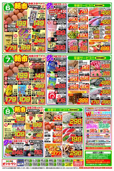 ３日間のスペシャル価格2026/06/06（土）～2026/06/08（月）-1