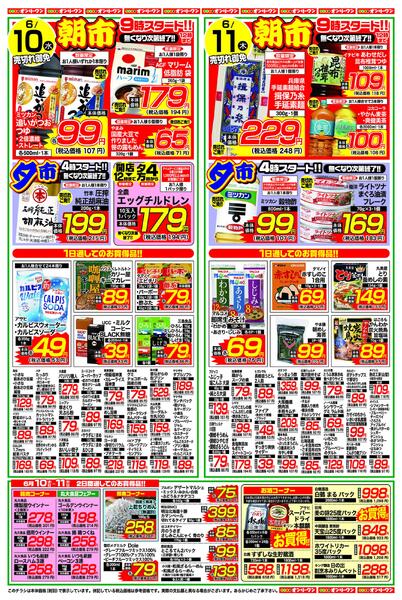 生鮮大市2026/06/10（水）～2026/06/11（木）new-2