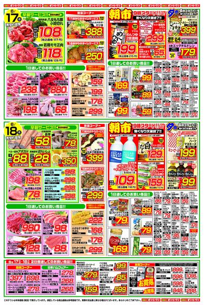 青果＆鮮魚大市2026/06/17（水）～2026/06/18（木）-2