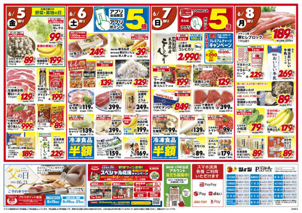 2026年6月5〜8日まで生鮮大市new-1
