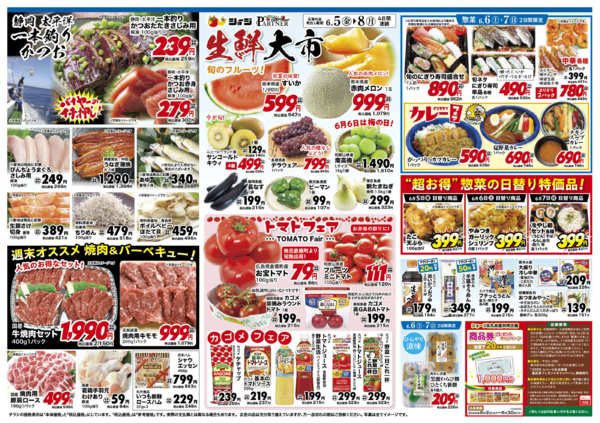 2026年6月5〜8日まで生鮮大市new-2