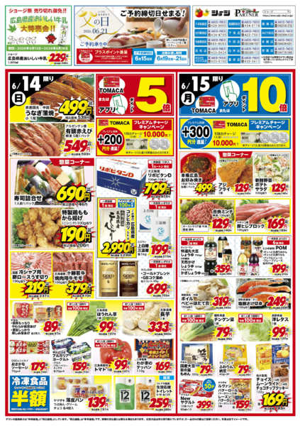 2026年6月12日〜15日までショージ祭り-2