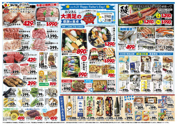 2026年6月19日〜21日までお父さん大満足の感謝の食卓new-1