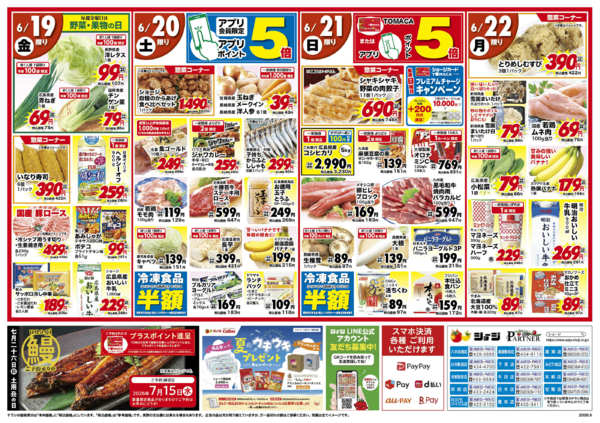 2026年6月19日〜22日までお父さん大満足の感謝の食卓new-1