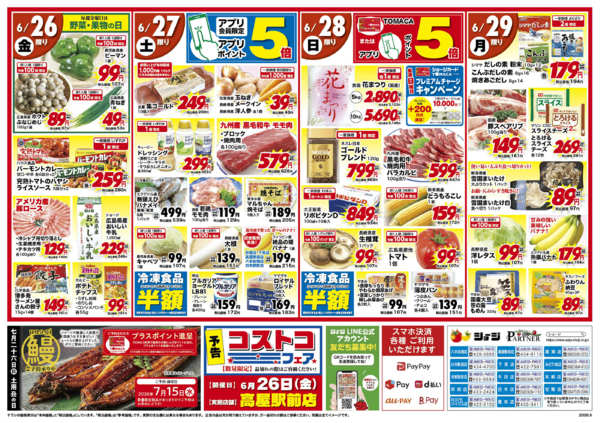 2026年6月26日〜29日まで北海道フェアnew-1