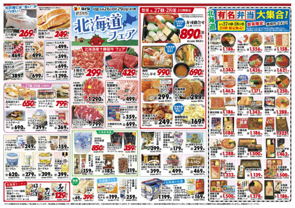 2026年6月26日〜29日まで北海道フェアnew-2
