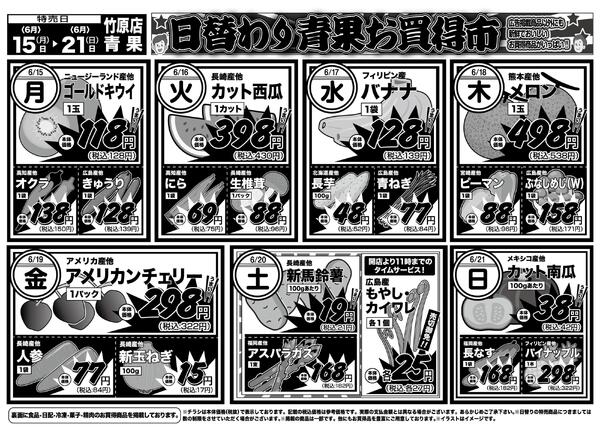 日替りお買得市　6月15日〜21日-2