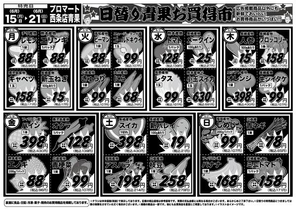 日替りお買得市　6月15日〜21日-2